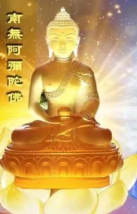 南無阿彌陀佛